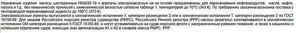 Насос НМШ 32-10-18/10 - промышленное гидрооборудование Насос НМШ 32-10-18/10 промышленное гидрооборудование