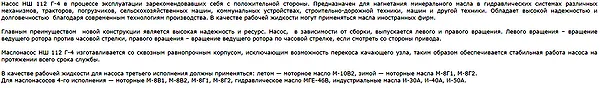 Насос НШ 112Г3 4 - промышленное гидрооборудование