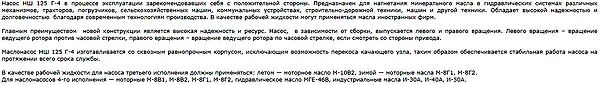 Чертеж габаритных размеров насоса НШ 125Г3 4