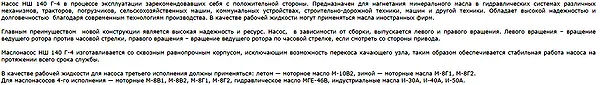 nasos-nsh-140g3-4