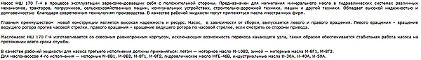 Шестеренный насос НШ 170Г3 4 - промышленное гидрооборудование