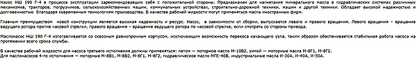 Насос НШ 190Г3 4 ГИДРОМАШ: внешний вид и монтаж