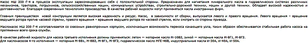 Насос НШ 200Г3 4 - конструкция и устройство