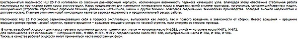 Насос НШ 25Г3 3 — общий вид шестеренного агрегата