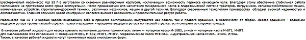 Габаритные размеры насоса НШ 32Г3 3