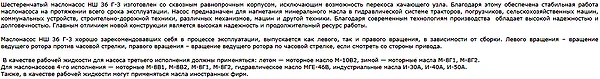 nasos-nsh-36g3-3