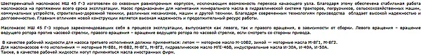 Насос НШ 45Г3 3 - вид спереди