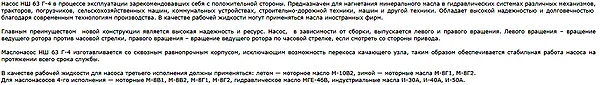 Шестеренный насос НШ 63Г3 4 - промышленное гидрооборудование