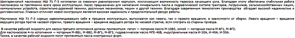 Насос НШ 71Г3 3 ГИДРОМАШ: внешний вид