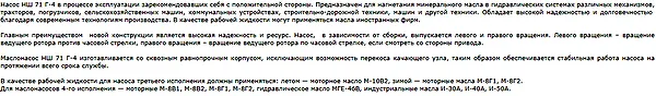Насос НШ 71Г3 4 - габаритные размеры