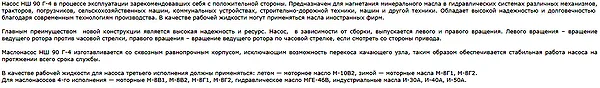 Чертеж габаритных размеров Насос НШ 90Г3 4